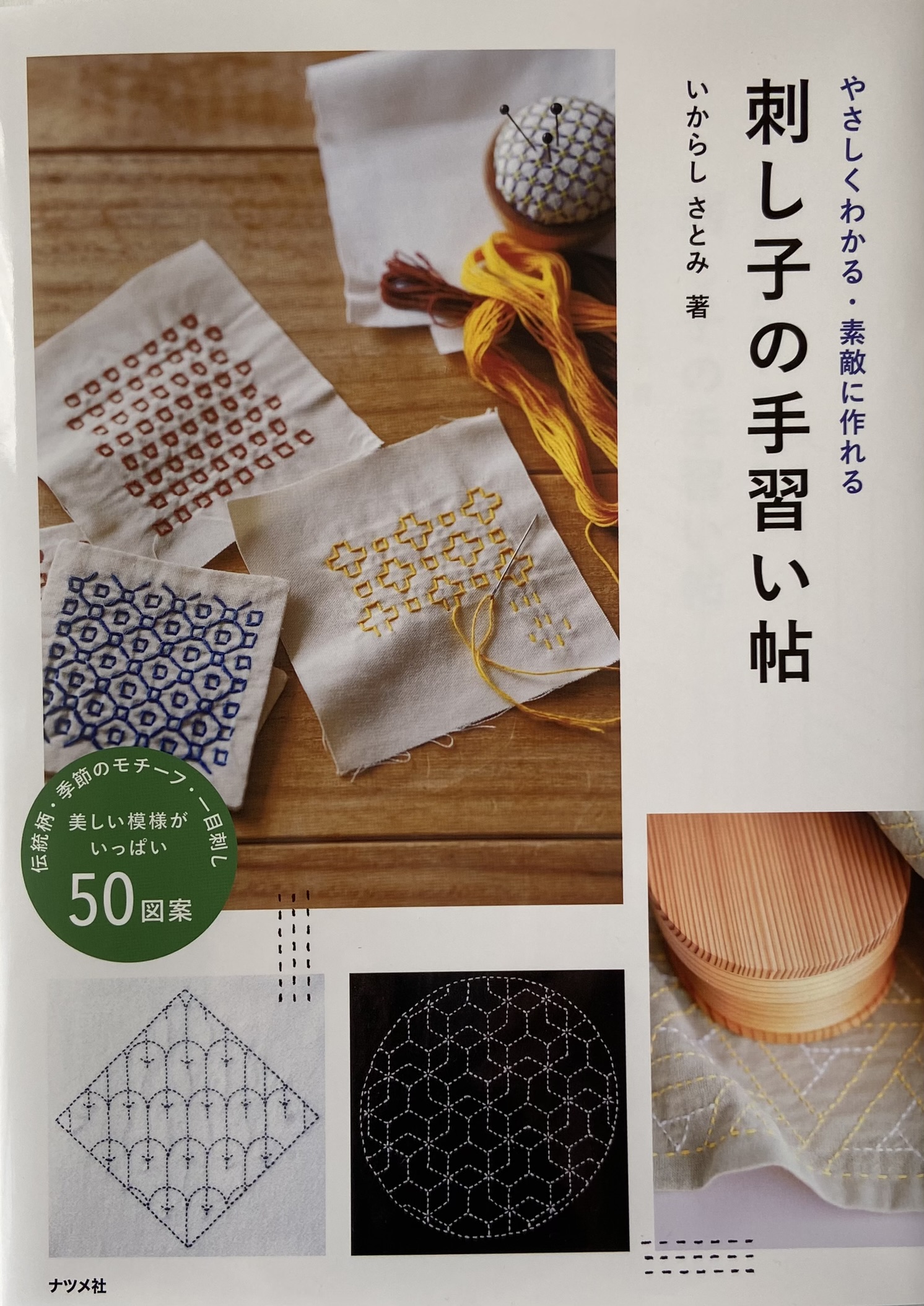 いからし刺し子1day表紙.jpg