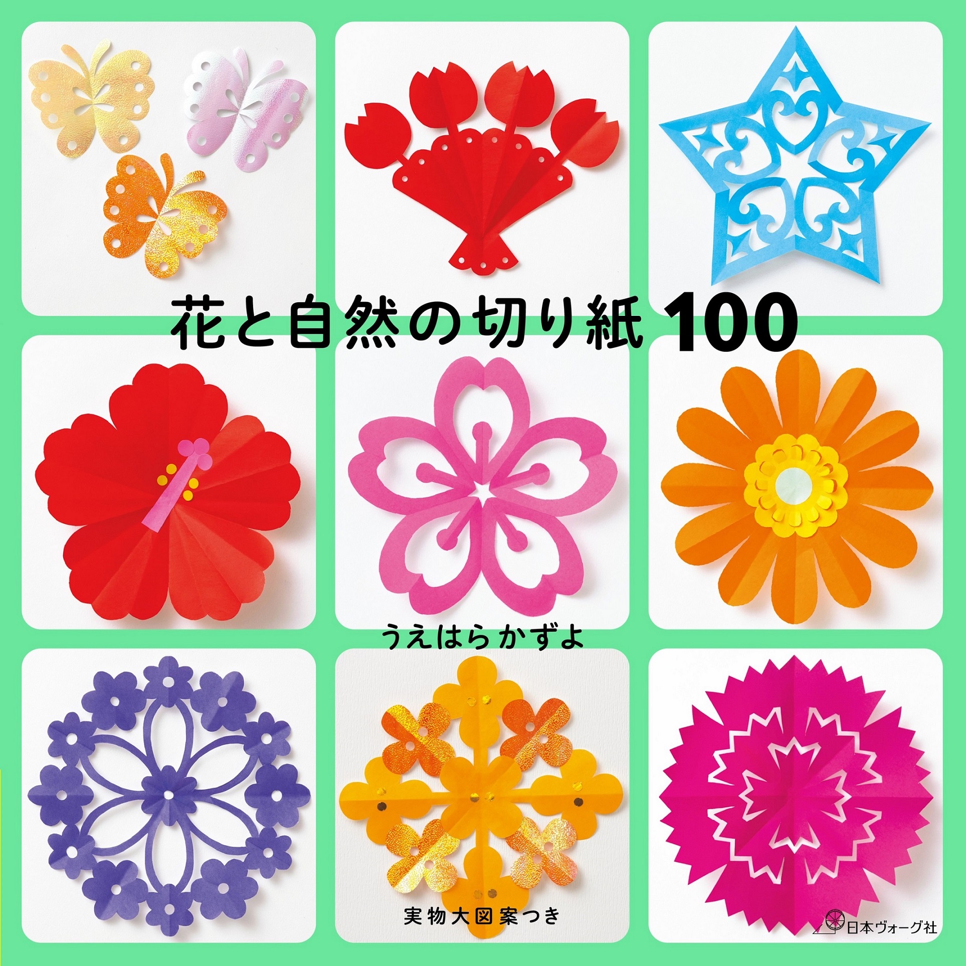うえはらさん切り紙表紙メイン.jpg