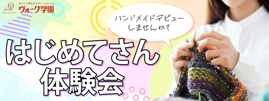 はじめてさん体験会ページ内バナー.jpg