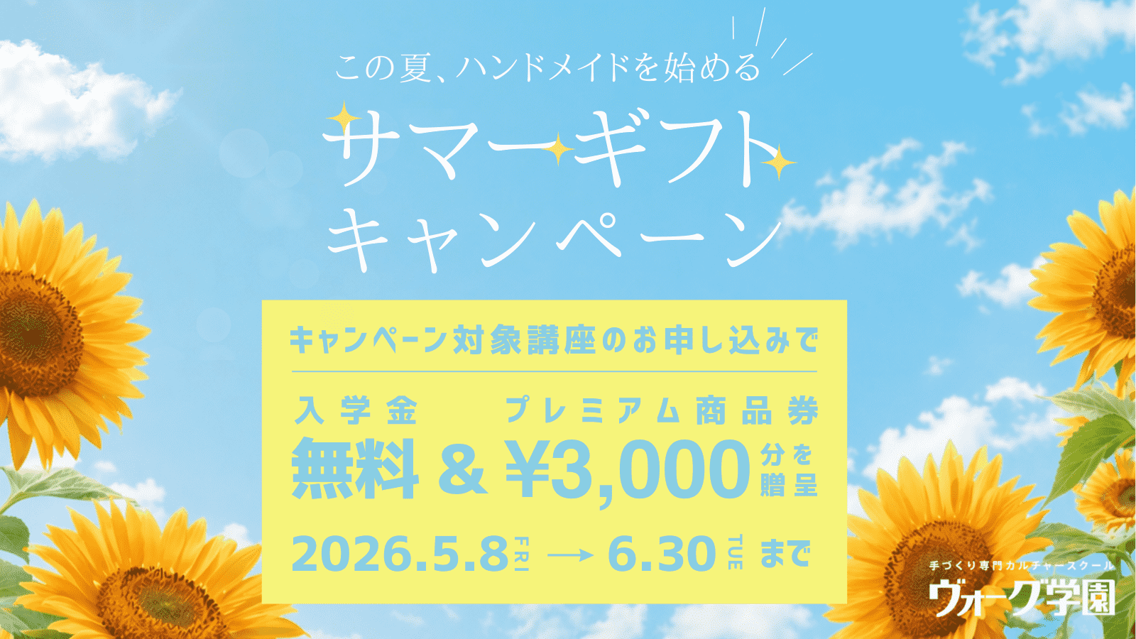 �T�}�[�M�t�g�L�����y�[��_1600�~900.png
